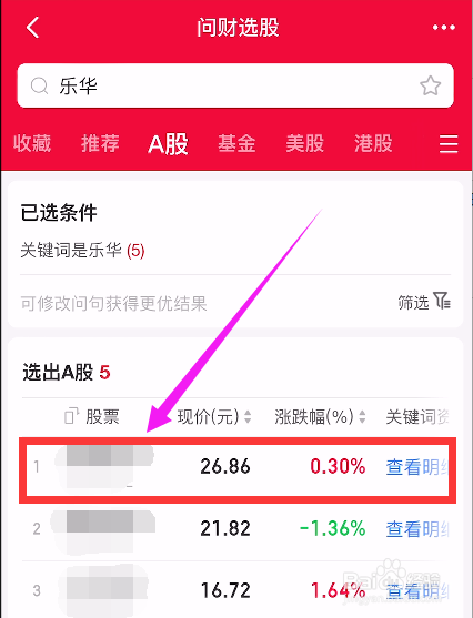 怎么买乐华的股票
