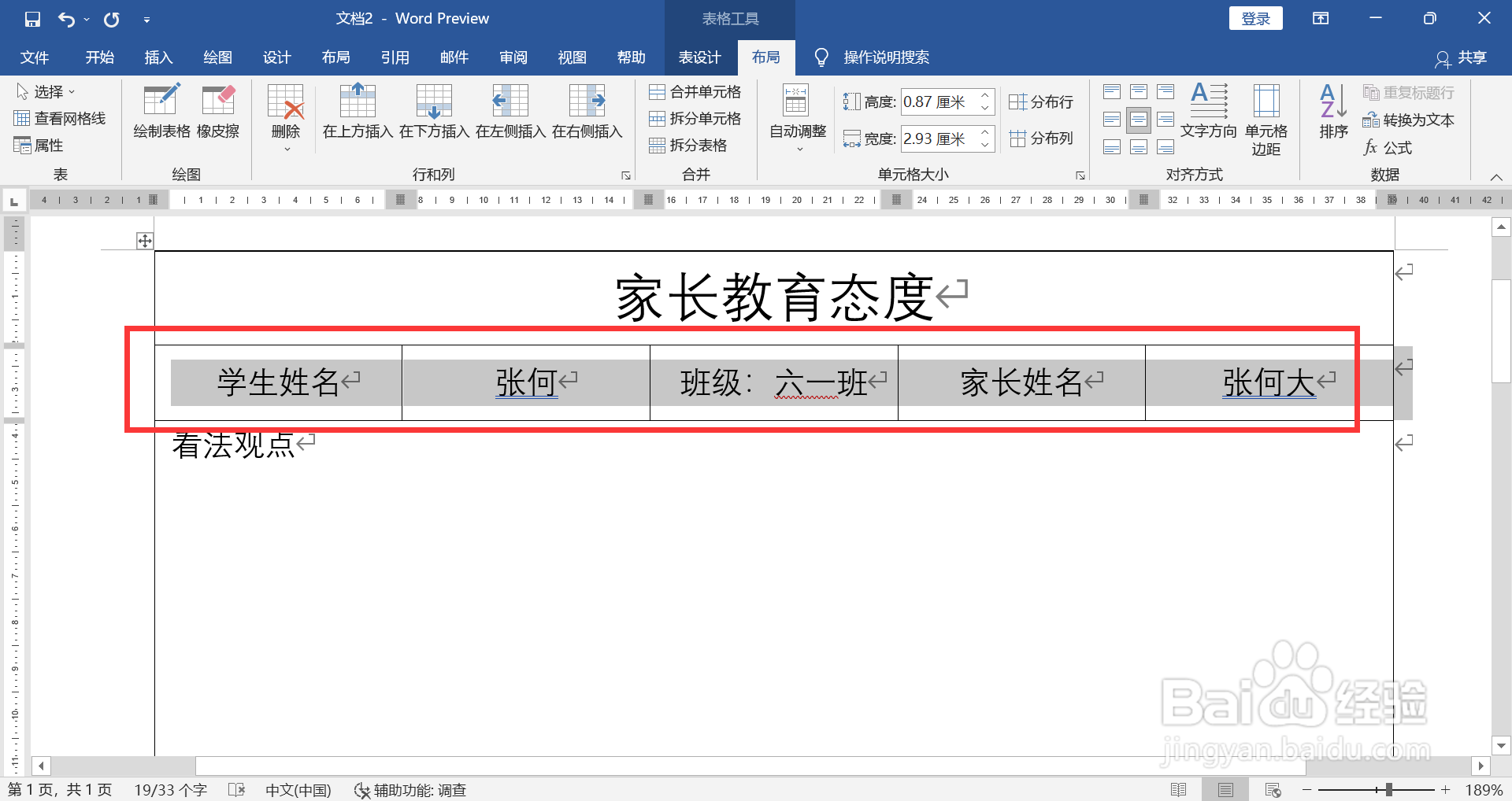 家长教育态度怎么填写