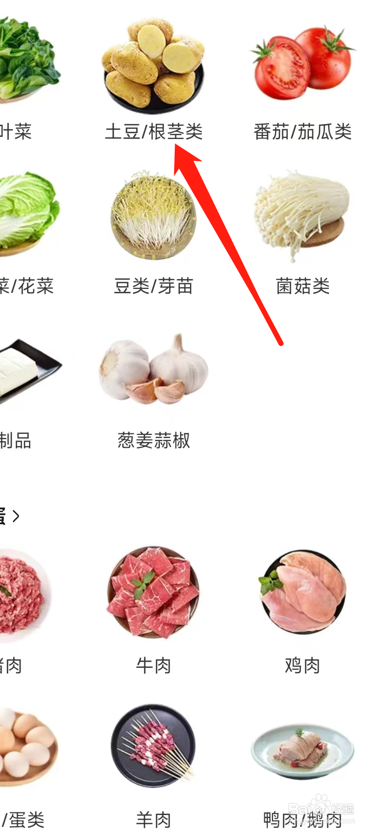 美团查看根茎类