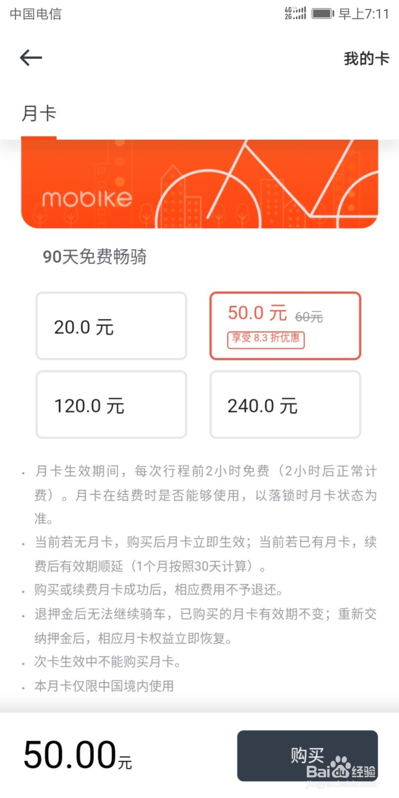 如何在摩拜单车充值骑行