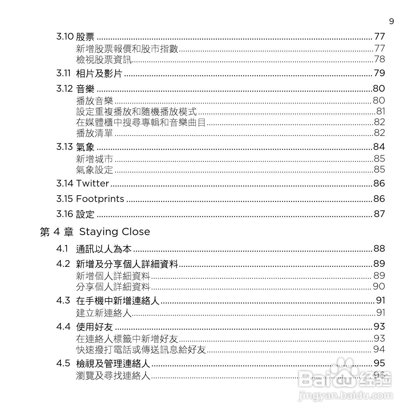 多普达HTC HD mini手机使用说明书:[1]