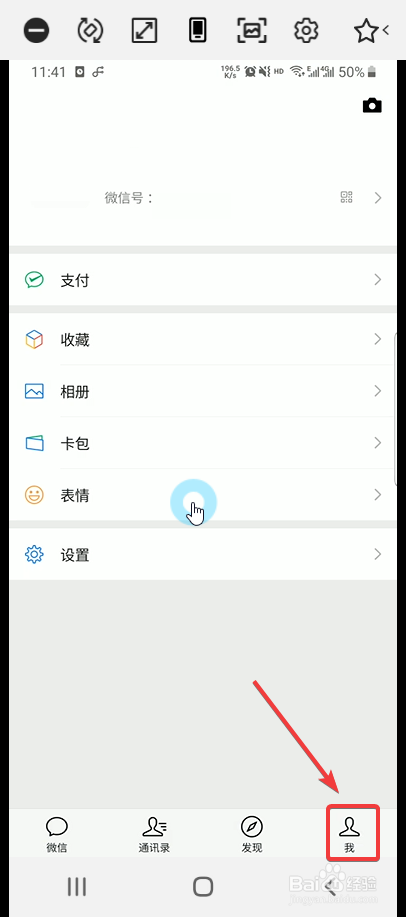 微信怎么删除聊天面板中的整套表情