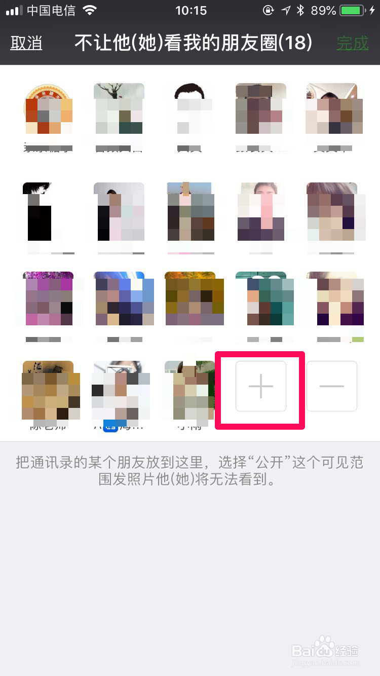 微信如何快速屏蔽不给好友看我的朋友圈