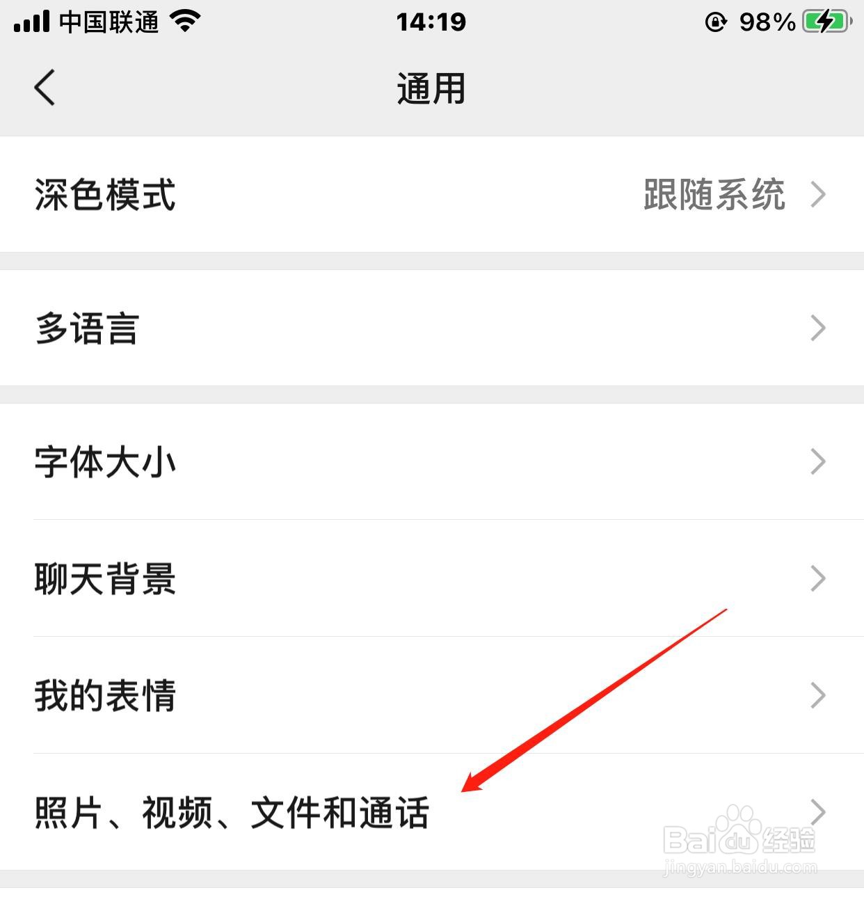 微信视频自动保存怎样开启
