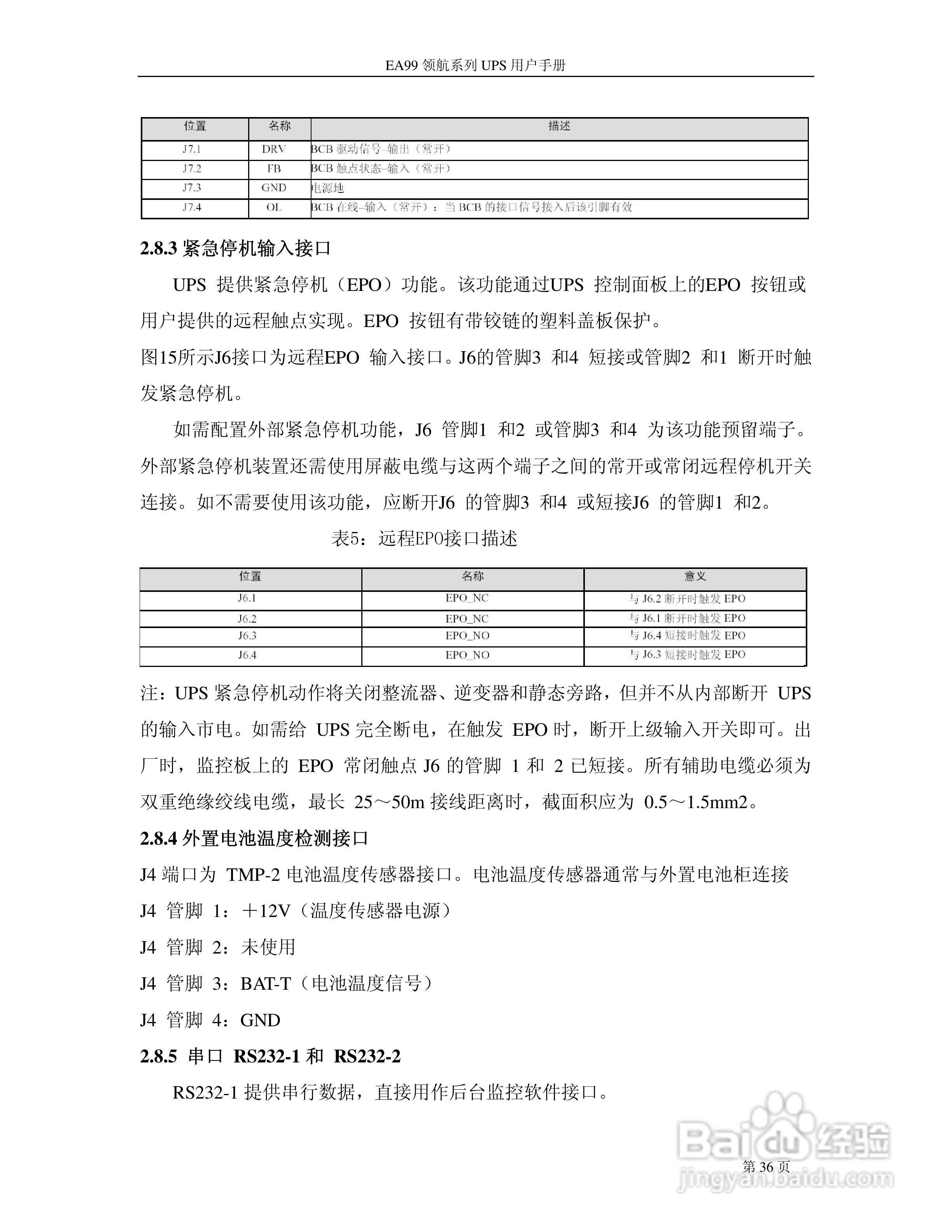 易事特EA99系列UPS电源说明书:[4]