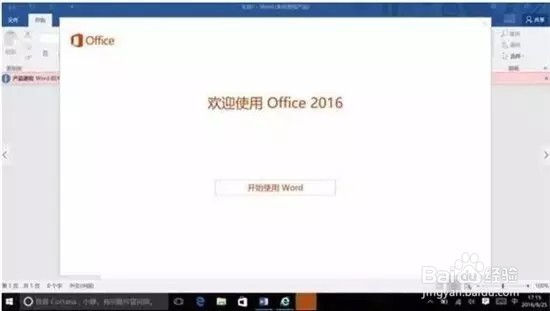 如何激活office2016