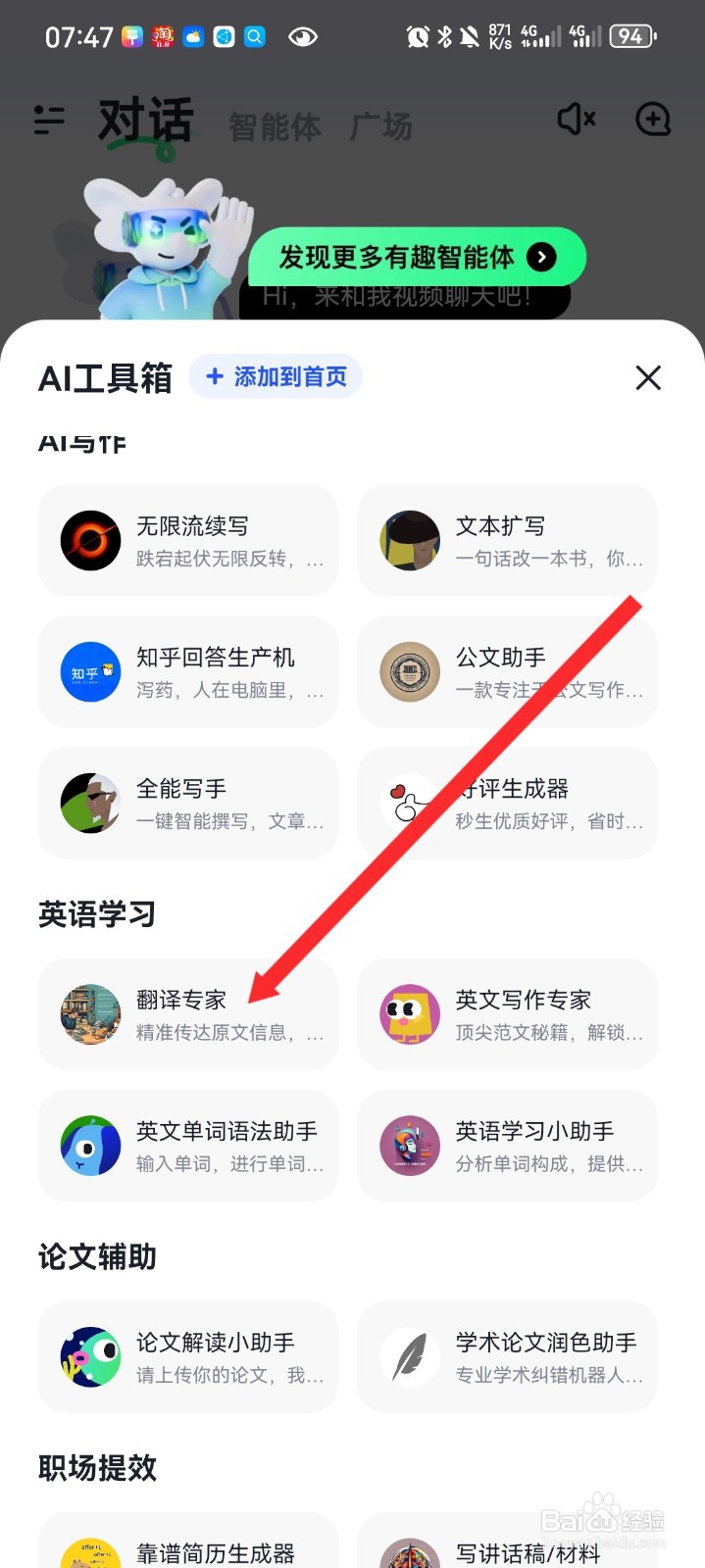 智谱清言APP如何使用翻译专家进行翻译