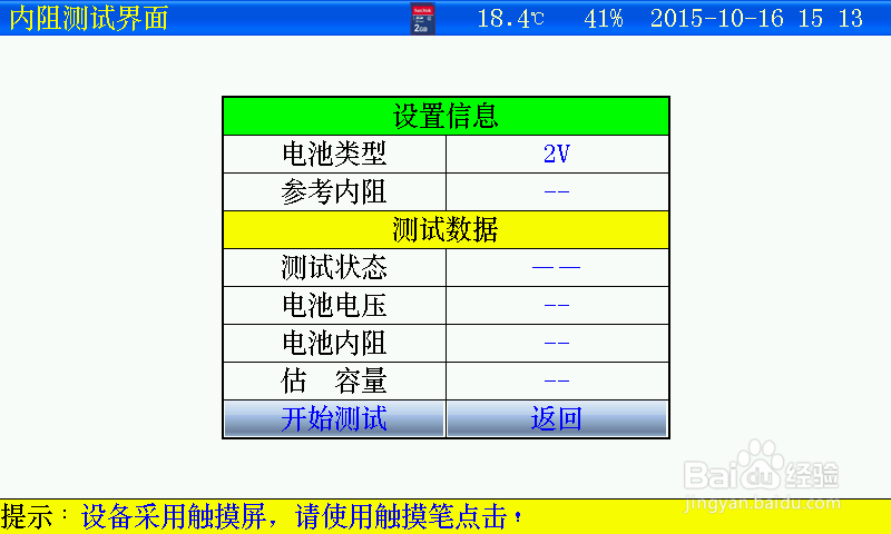 智能蓄电池活化仪操作指南(二)
