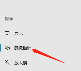 Win10系统如何将鼠标指针设为黑色