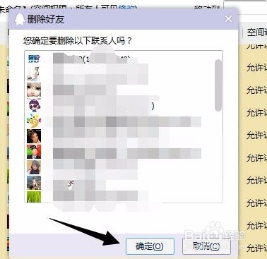 教你如何在电脑上批量删除QQ好友