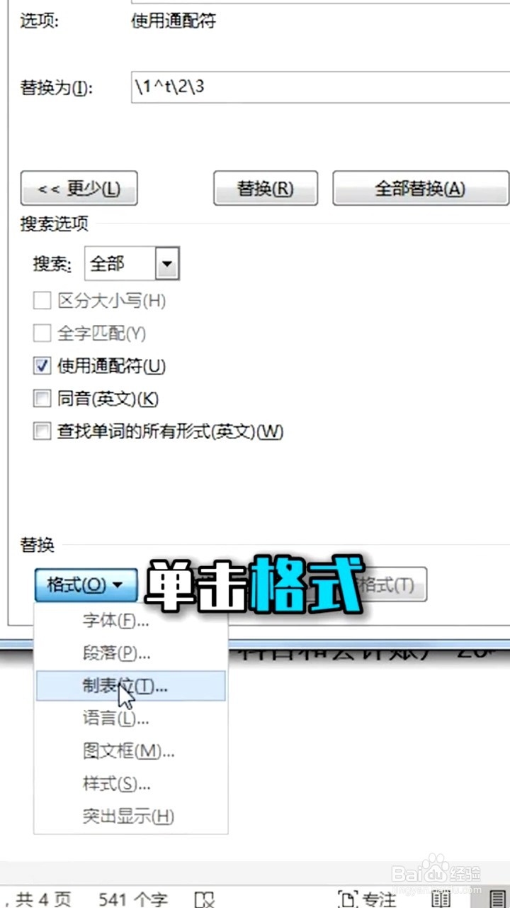 如何快速对齐目录页码
