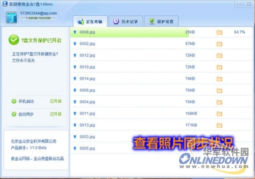 怎样用金山T盘与他人分享海量照片