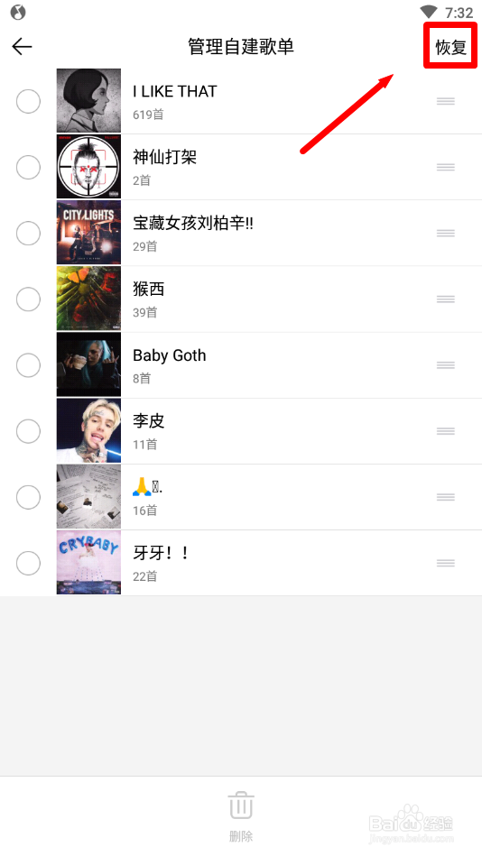 手机qq音乐如何恢复已删除的歌单或歌曲