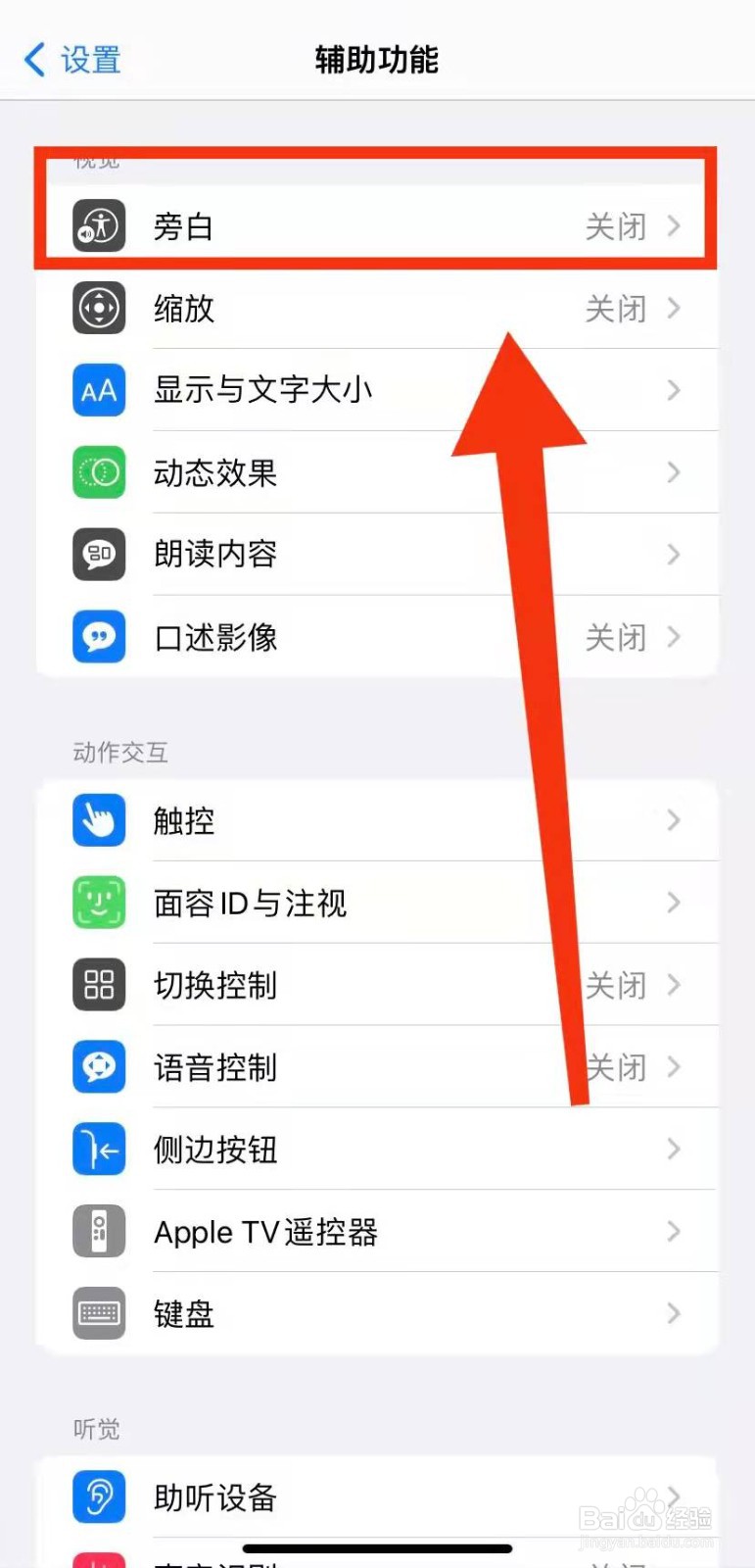 怎样开启iPhone11的“字幕面板”