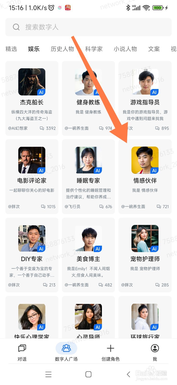 360 智脑如何找到情感伙伴