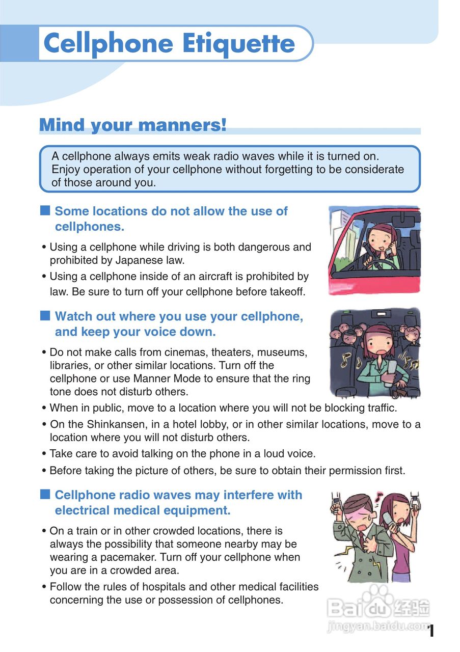 卡西欧A5512CA手机使用说明书:[1]