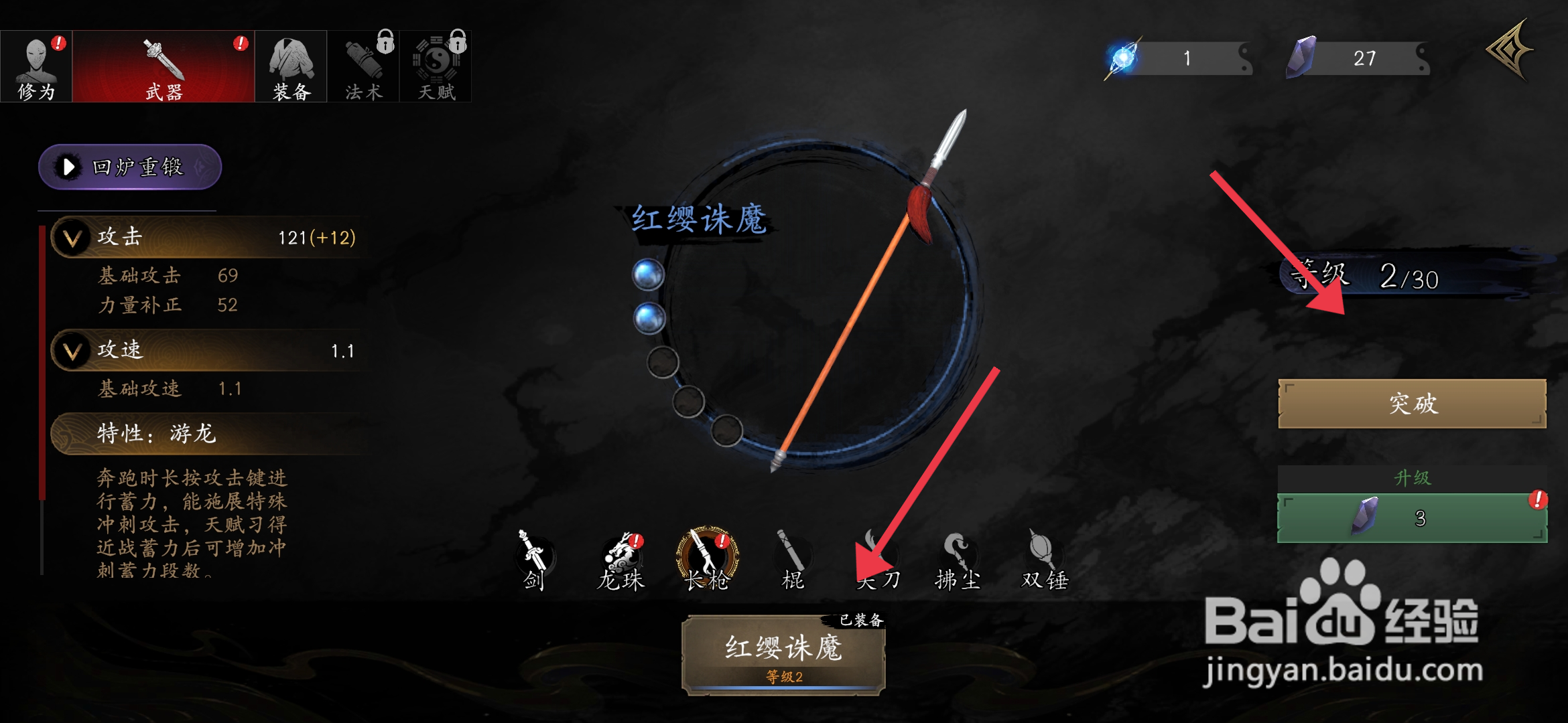 《捕盗行纪》怎么突破红缨诛魔上限?