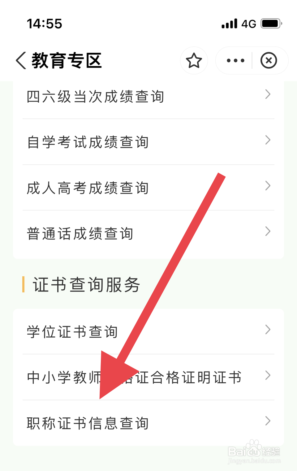 怎么网上查自己的职称