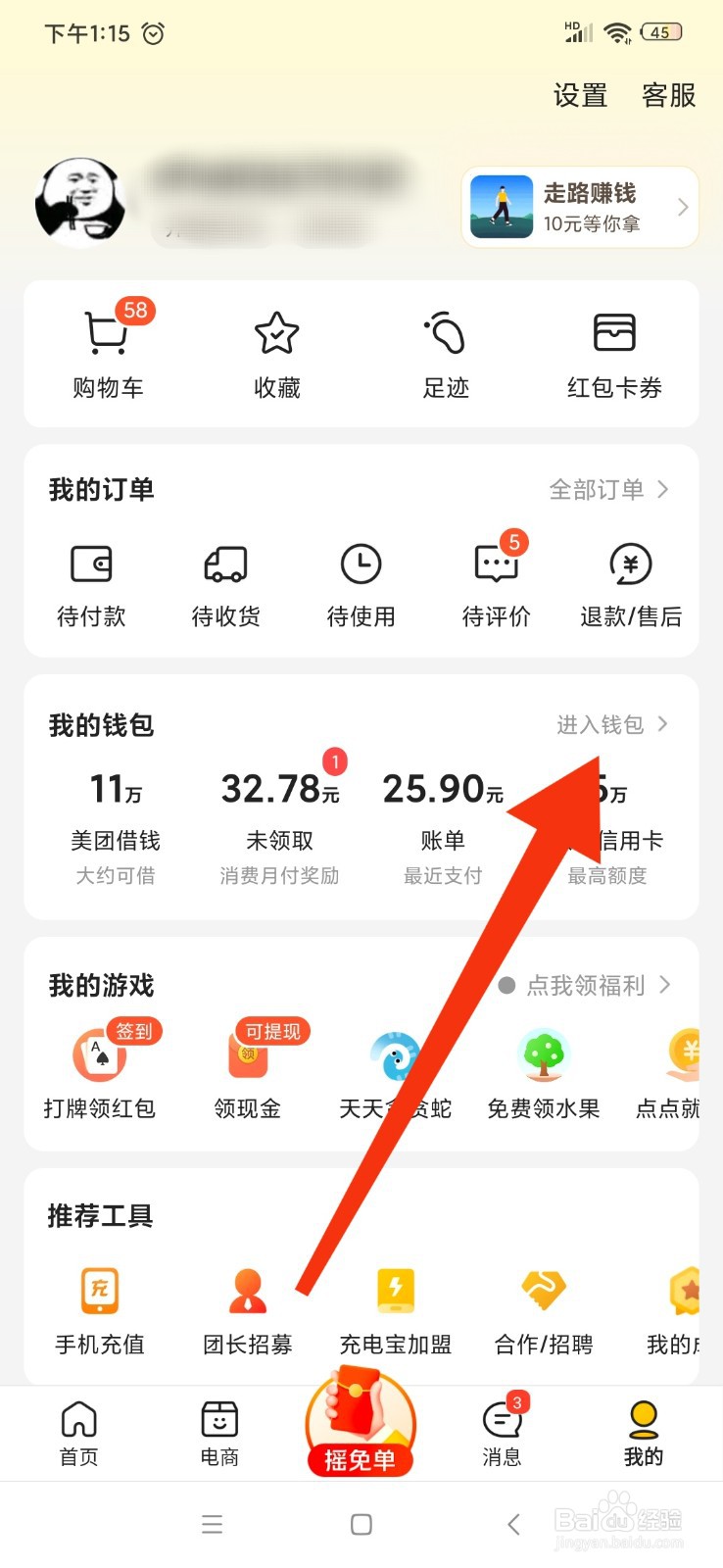 美团怎么添加银行卡？