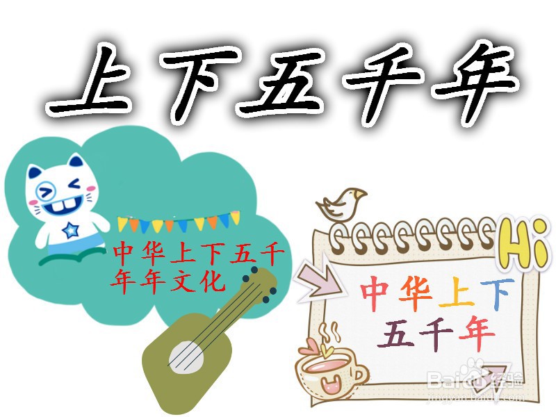 上下五千年手抄报图片