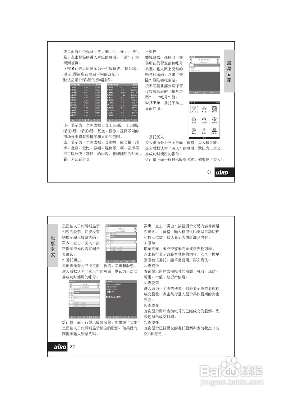 波导D780手机使用说明书书:[2]