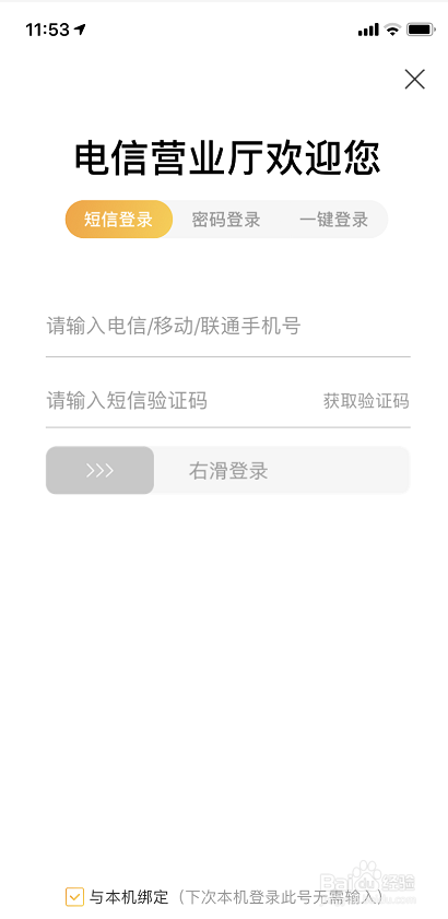 电信用户如何查询历史通话记录