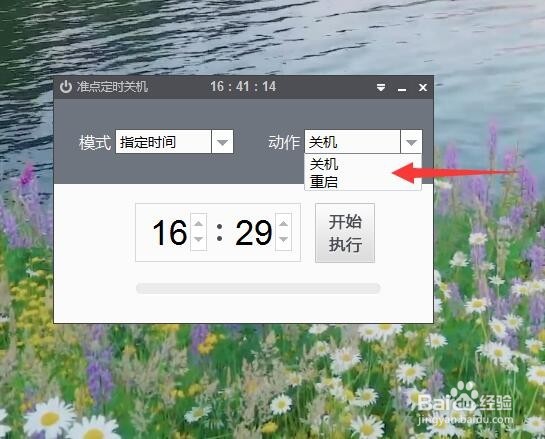 怎么设置电脑定时关机助手