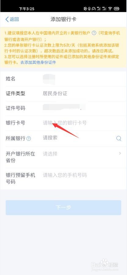 个人所得税如何更换绑定银行卡