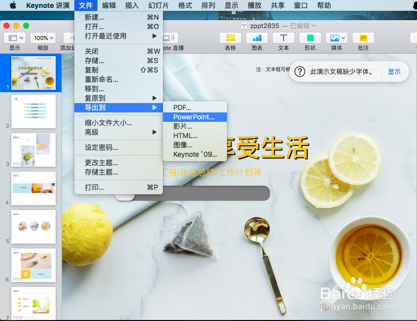 Mac keynote转化为PPT