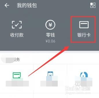 微信如何添加绑定新银行卡