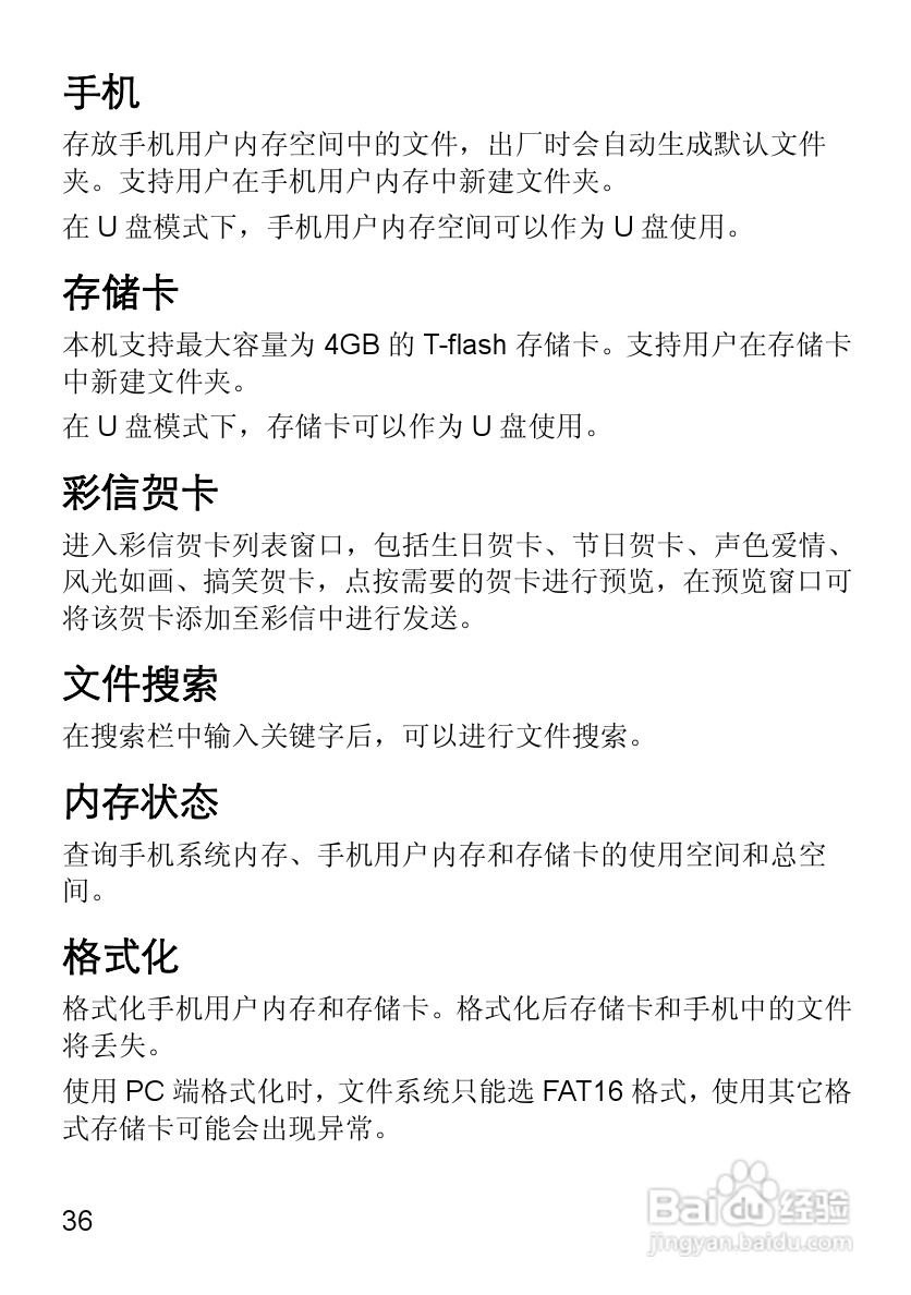华为T2311手机使用说明书:[5]