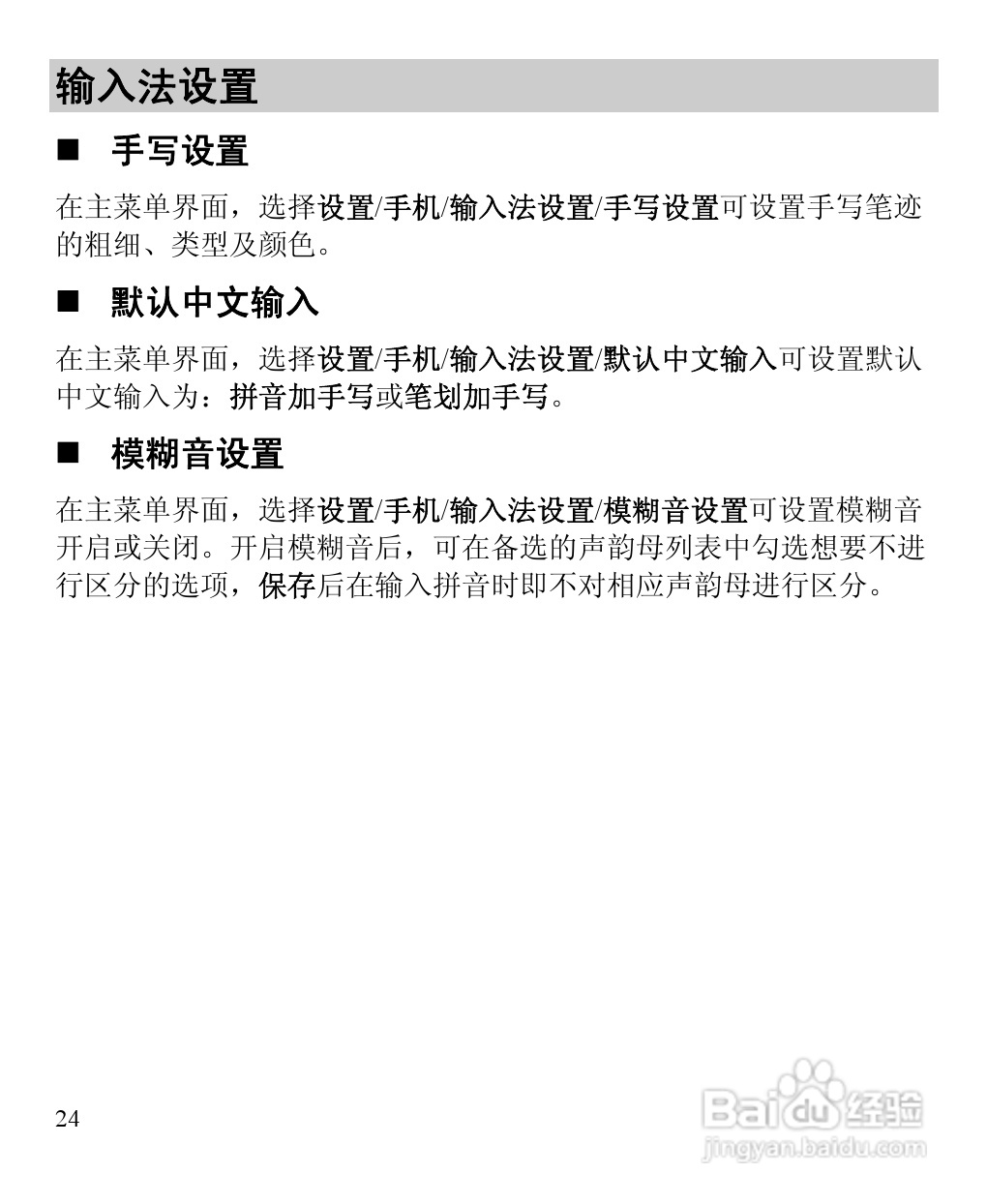 华为C7260手机使用说明书:[4]