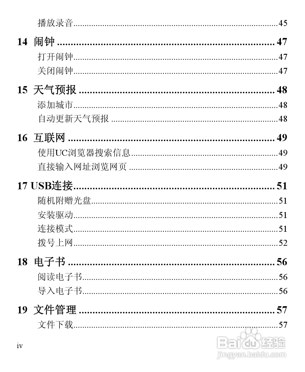 华为C7260手机使用说明书:[1]
