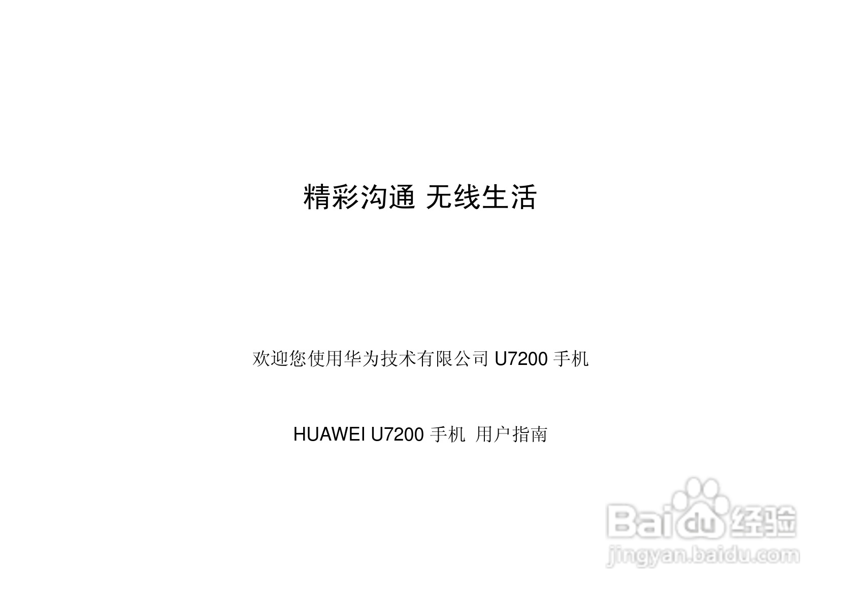 华为U7200手机使用说明书:[1]