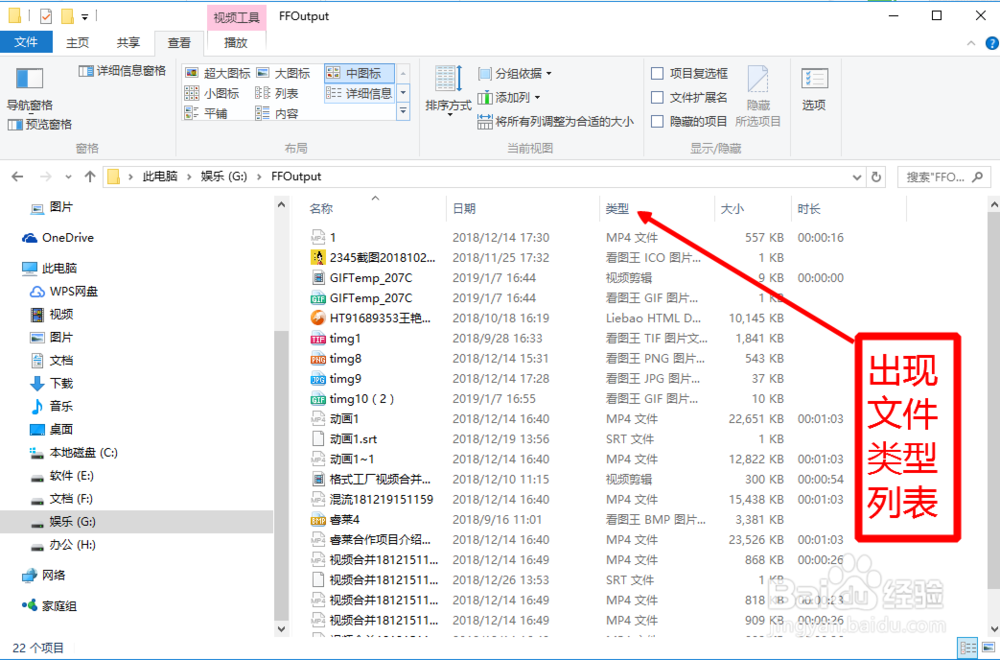 如何快速查看文件夹里的多个文件的文件类型