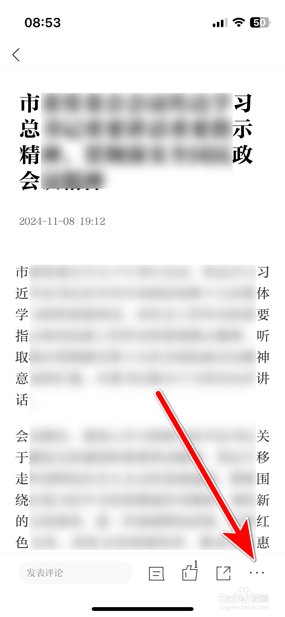 文汇如何收藏文章