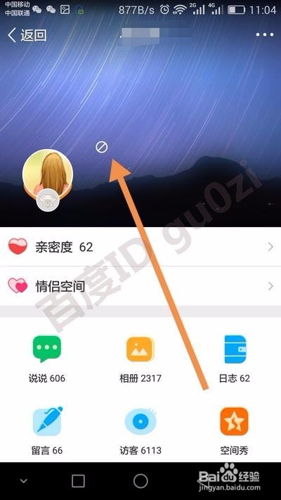 QQ空间手机上禁止好友访问设置方法教程