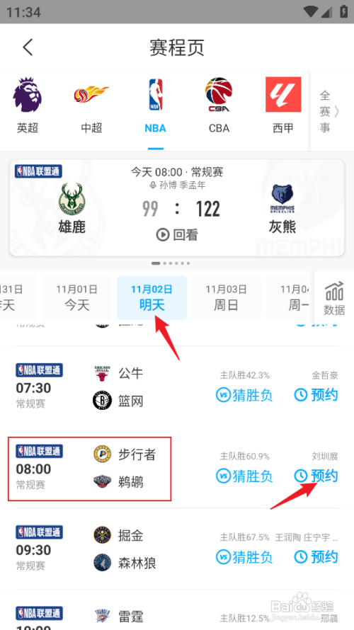【咪咕视频】如何观看NBA常规赛步行者VS鹈鹕