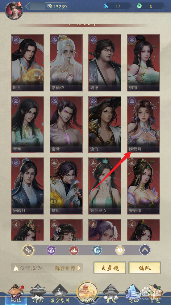 辰东群侠传在哪可以查看姬紫月的天地母源