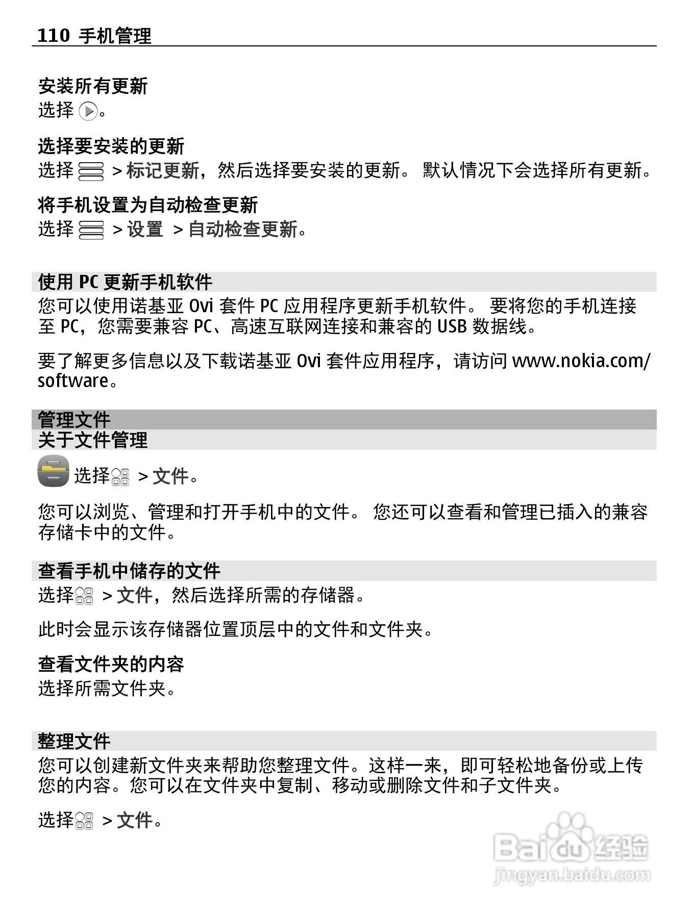诺基亚Nokia 700手机使用说明书:[11]
