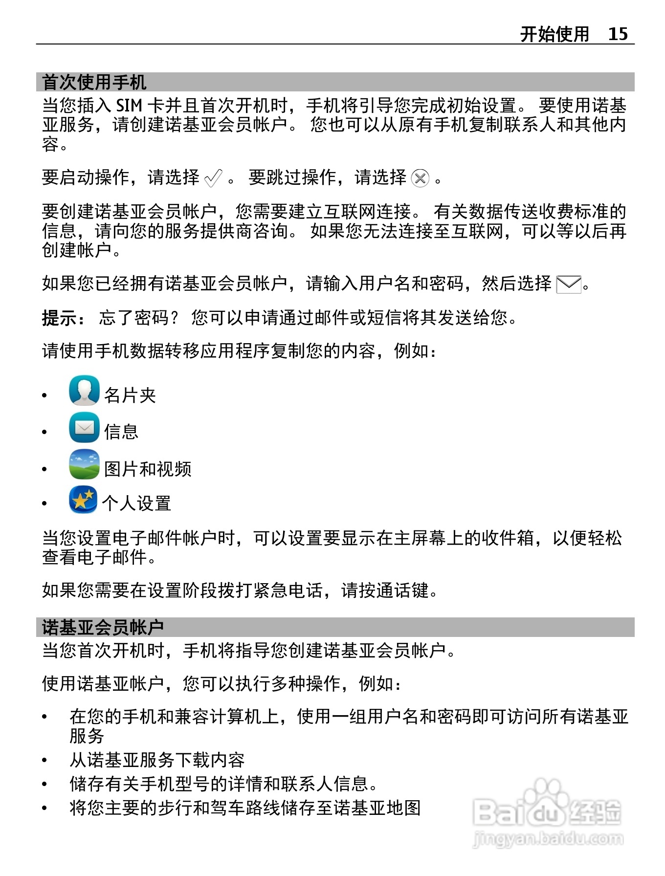 诺基亚Nokia 600手机使用说明书:[2]