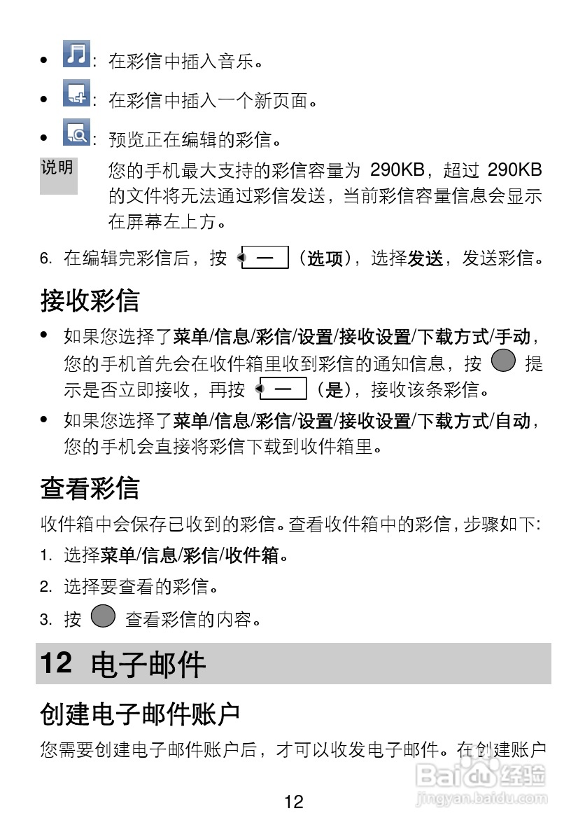 华为C5720手机使用说明书:[2]