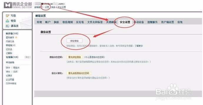 腾讯企业邮箱怎样获取16位授权密码