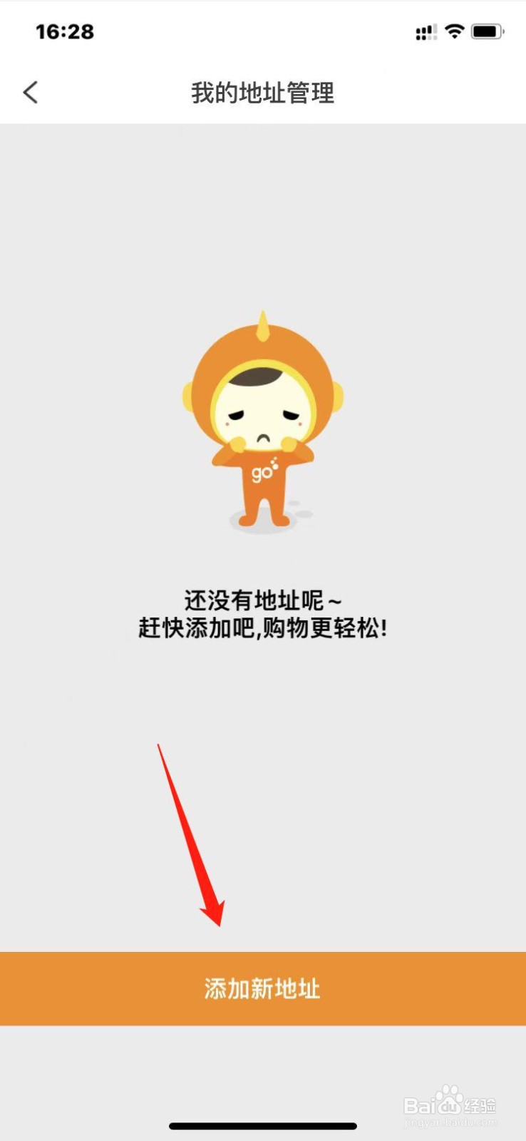 中国电信怎么添加新收货地址