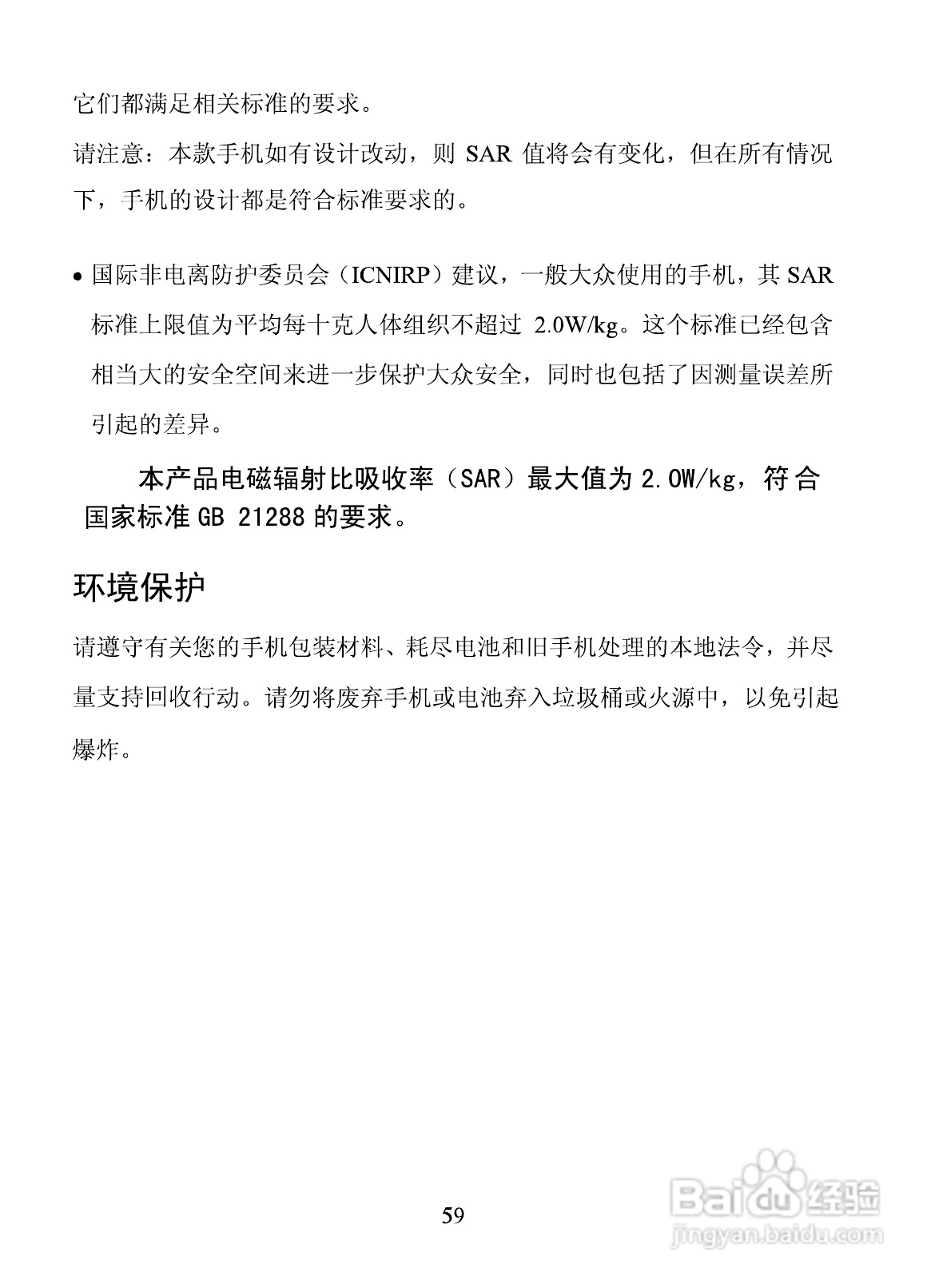 海信E6手机使用说明书:[7]