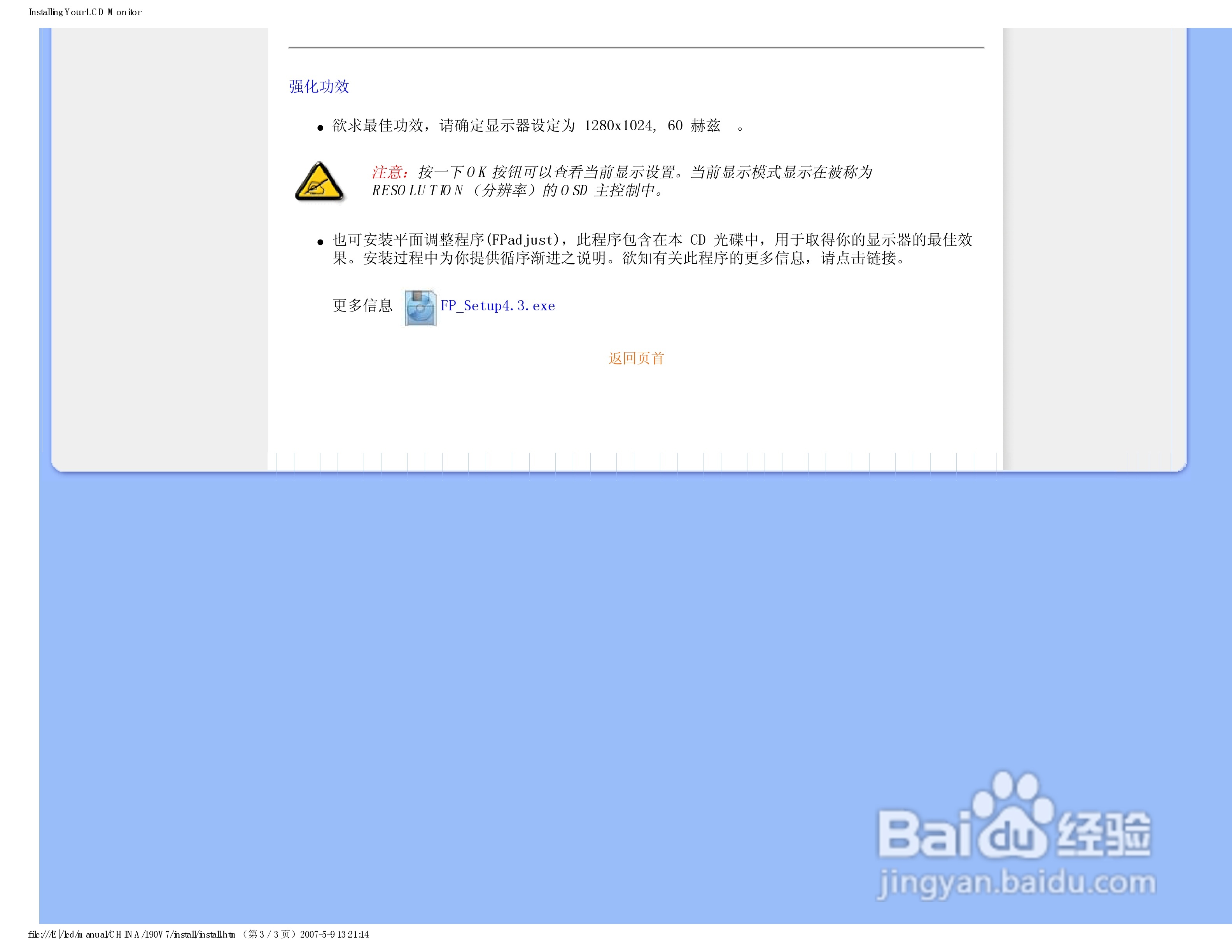 飞利浦190V7FB/93液晶显示器使用说明书:[5]