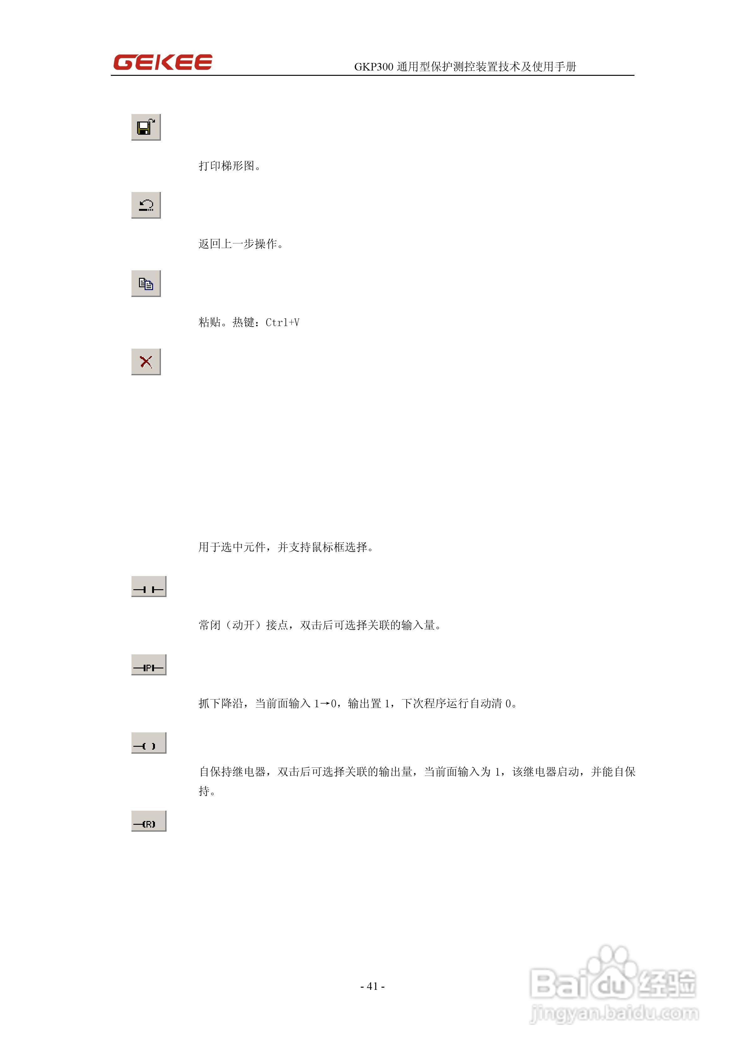 知淇电力GKP300微机保护装置使用手册:[5]