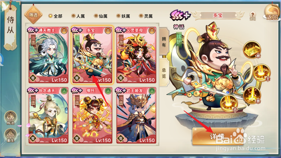 在神州风闻录中多宝的职业怎么查看