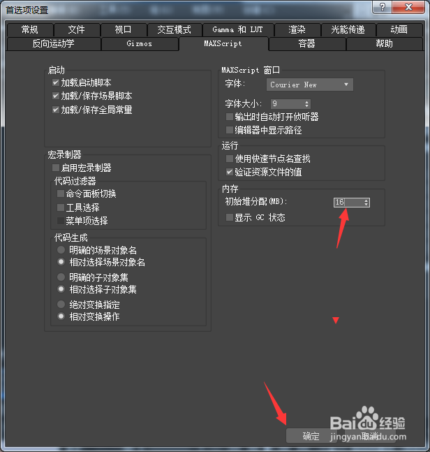 3ds Max 2018怎么设置初始堆分配为16