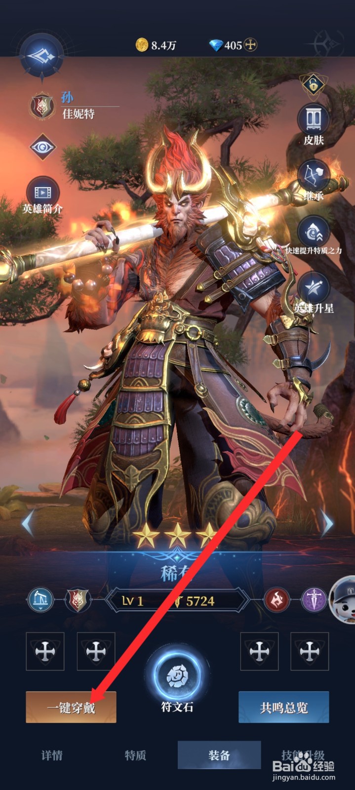 传承利萨斯英雄的佳妮特如何一键穿戴装备